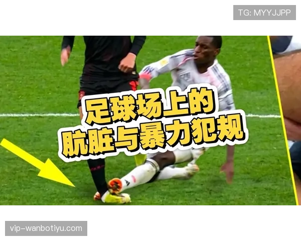 抱人算犯规吗？解读足球中“拉扯”与“合理身体对抗”的判罚边界