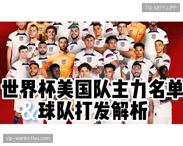 2026世界杯美国队淘汰赛前景如何分析